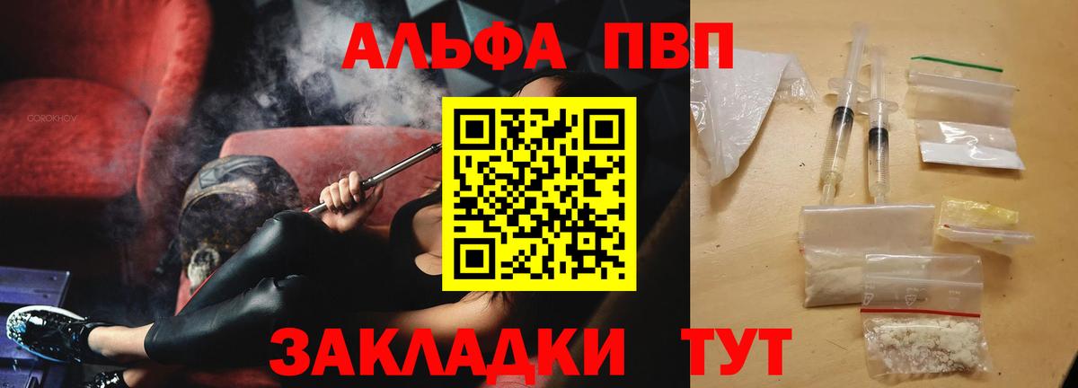 Малоярославец  Alpha PVP крисы CK  Вход с VPN 