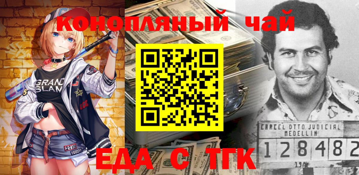 Еда ТГК конопля  Вход с VPN  Малоярославец 