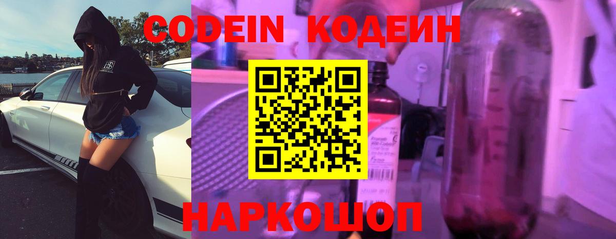 Кодеиновый сироп Lean напиток Lean (лин)  Кодеиновый сироп Lean Purple Drank  Вход с VPN  Малоярославец 